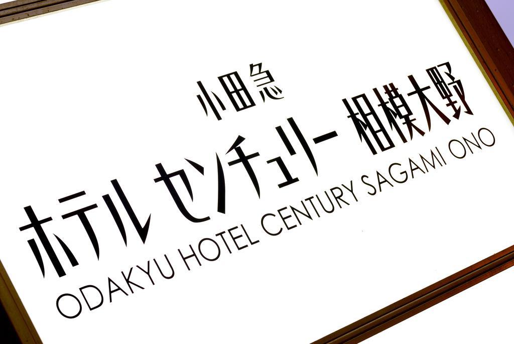 Hotel Odakyu Century Sagami Ono